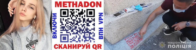 Метадон methadone  купить закладку  Чекалин 